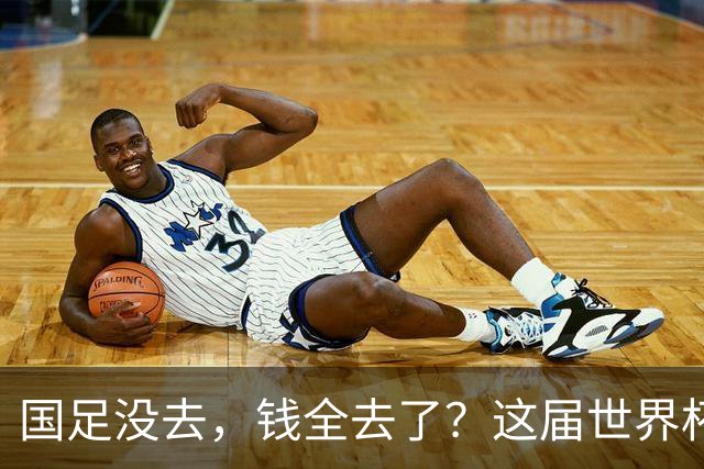 国足没去，钱全去了？这届世界杯，中国企业已经砸了30亿